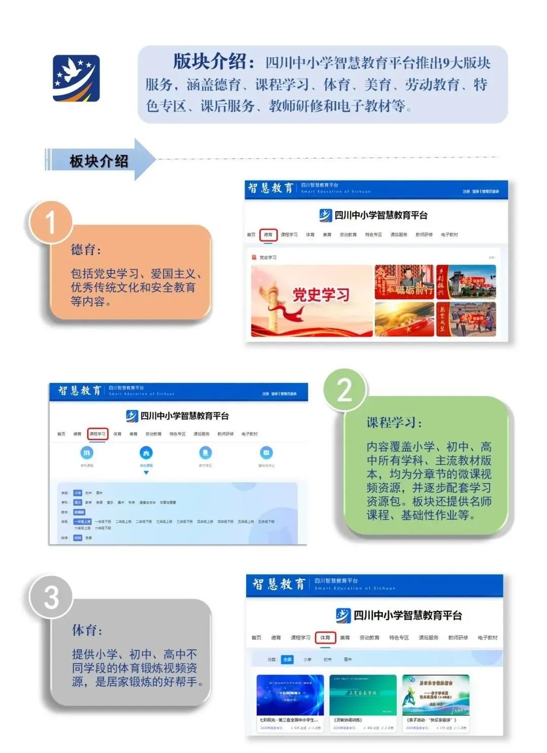 智慧中小学教育平台，重塑教育新生态的官方下载指南