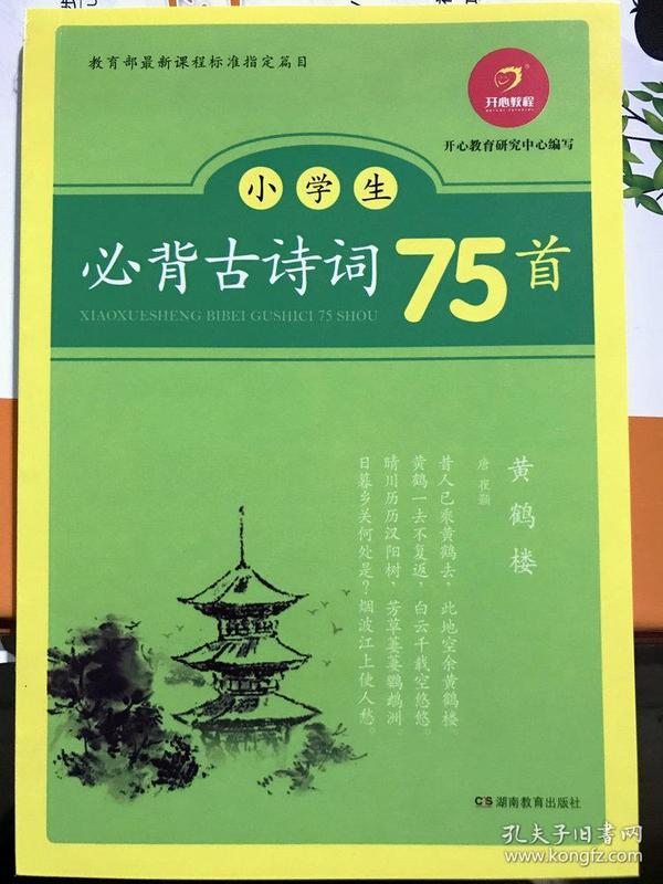 古诗词75首，小学生必背的文学瑰宝
