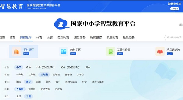 智慧启航，探索中小学智慧教育平台APP的下载与使用