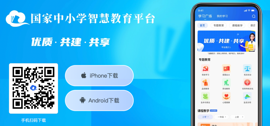 智慧中小学APP，正版下载的智慧教育新选择
