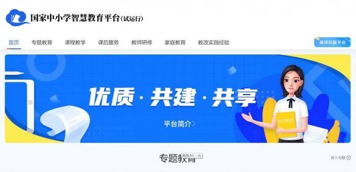 智慧中小学平台，开启智慧教育新篇章的登录入口