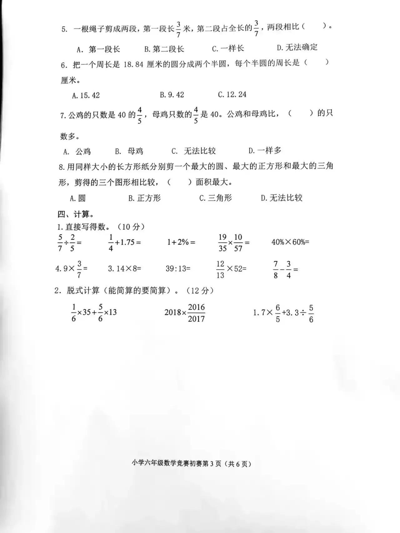 小学数学，构建思维之基的启蒙之旅