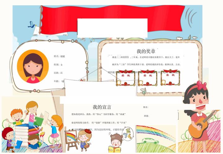 自我介绍，小学生版模板