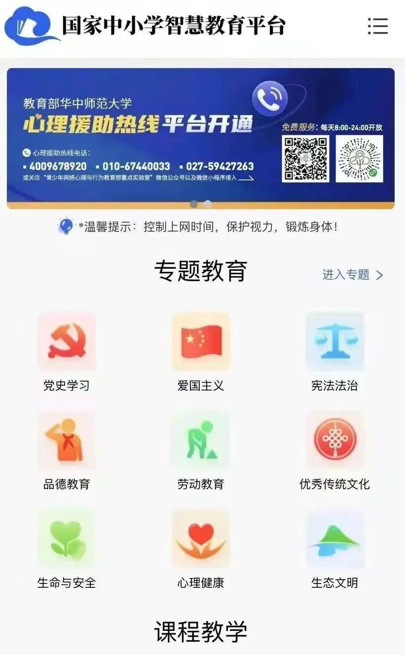 国家中小学智慧教育平台APP，赋能教育新未来