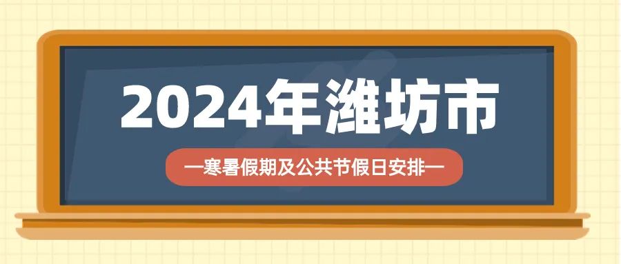 2024年中小学寒假，规划、安全与成长并重的新篇章