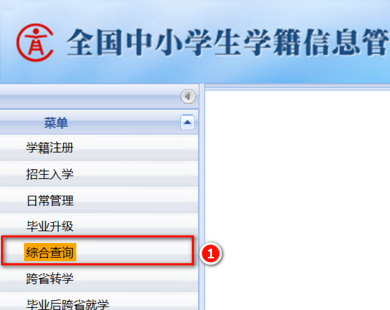全国中小学生学籍信息管理系统的构建与意义