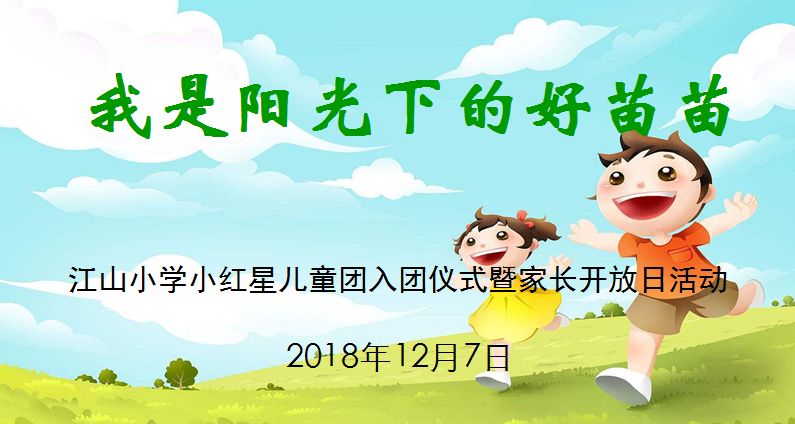 阳光下的成长——记向阳小学的温暖与活力