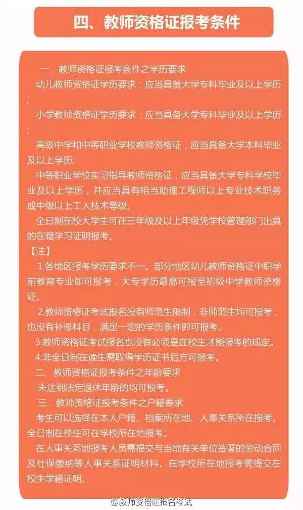 提升教育质量，中小学教师资格证考试官网的全面解析与备考指南