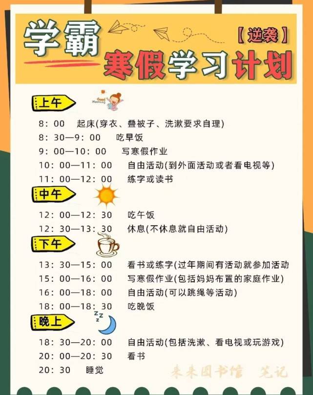 小学寒假时间，规划与成长的黄金期