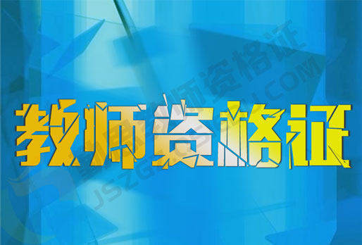 探索教育之路，中小学教师资格考试官网入口指南