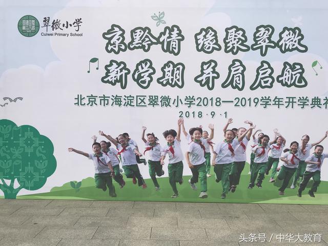 翠微小学，梦想启航的摇篮