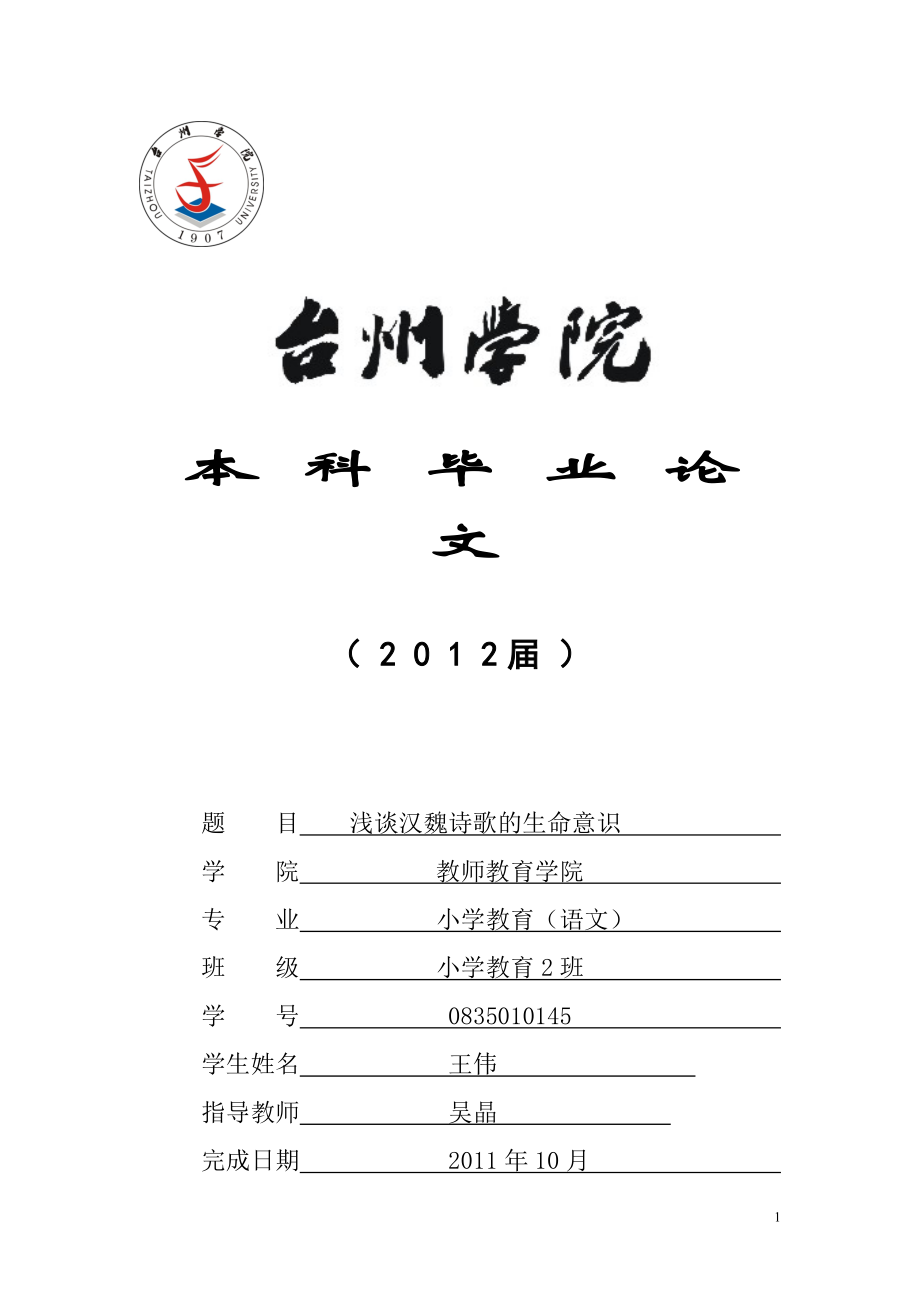 小学教育，塑造未来基石的毕业论文研究