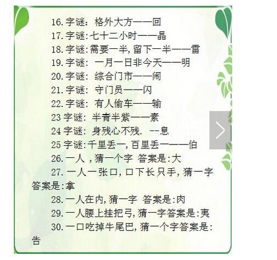 小学生谜语大全及答案，开启智慧之门的奇妙钥匙