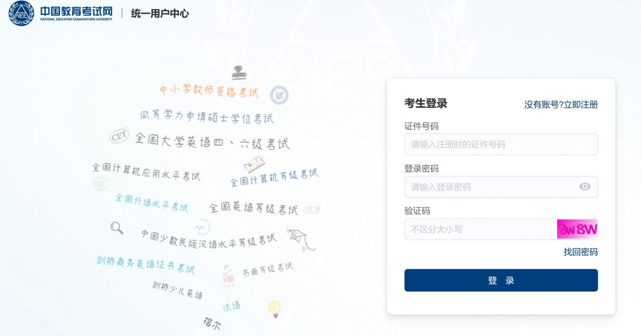 探索教育未来，中小学生教资考试官网入口的全面解析