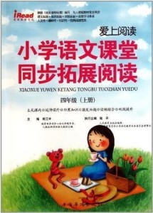 小学四年级语文上册，开启阅读与写作的奇妙旅程
