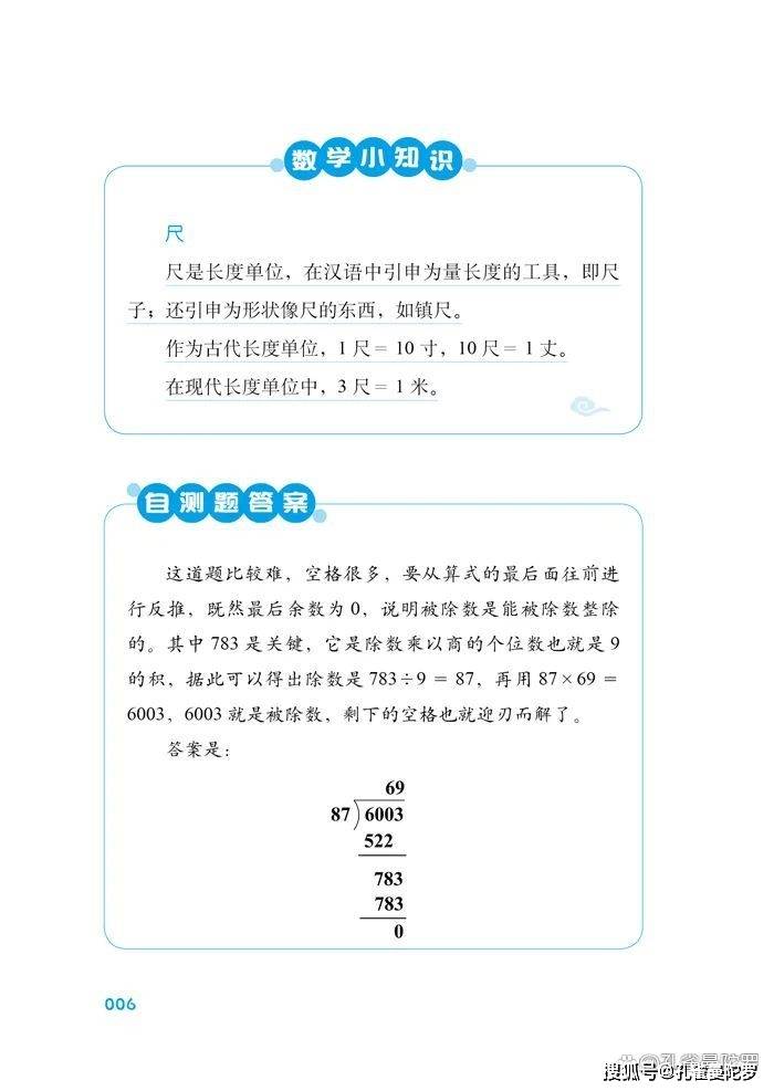 小学数学教案，构建学生数学思维的基石