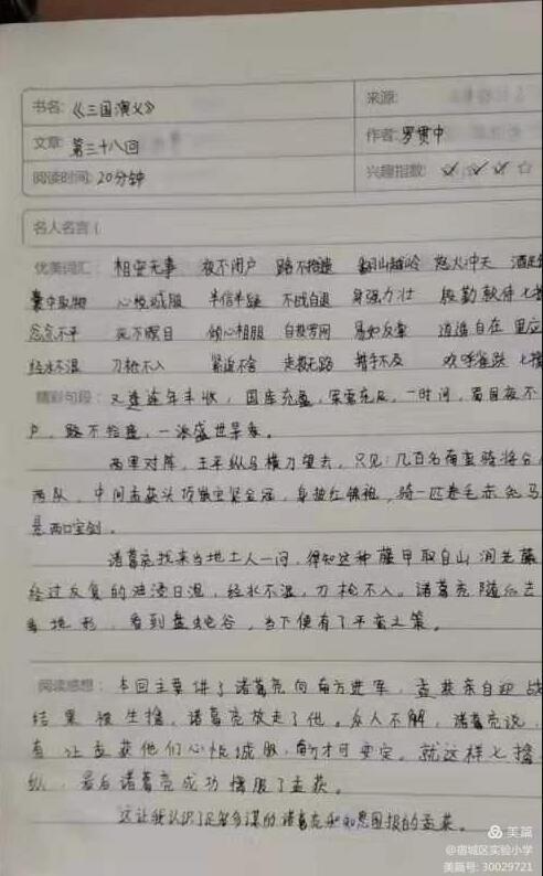 激发阅读兴趣，小学生读书笔记的魔力