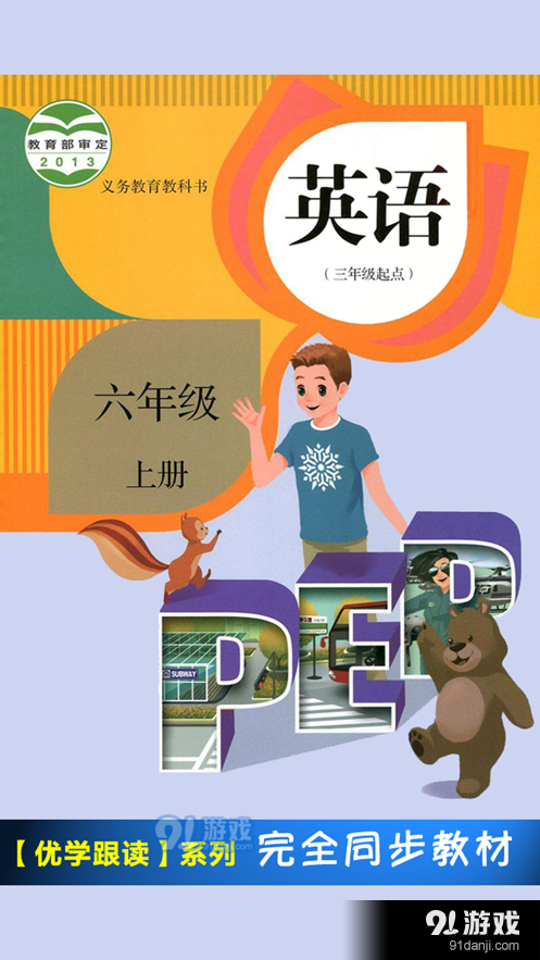 小学六年级英语，开启语言学习的黄金时期