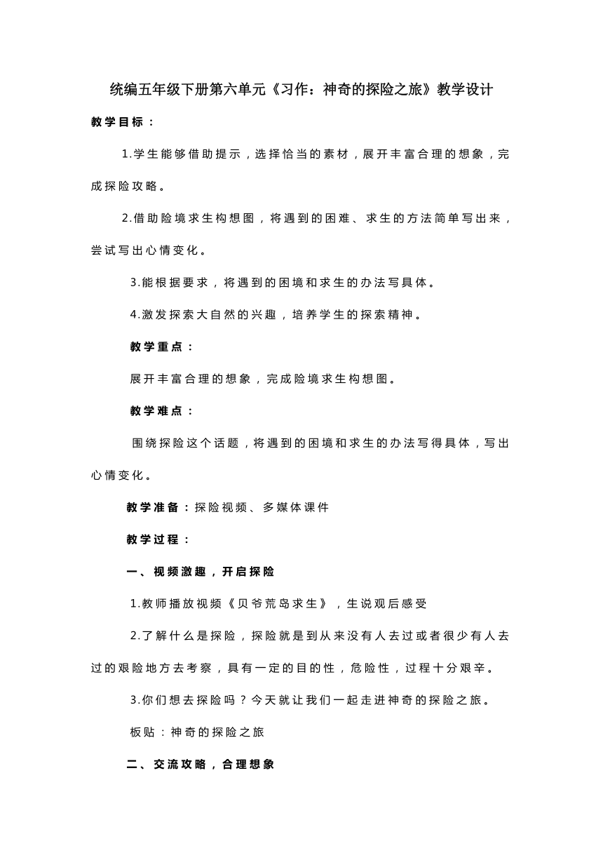 小学五年级作文，我的奇妙探险之旅