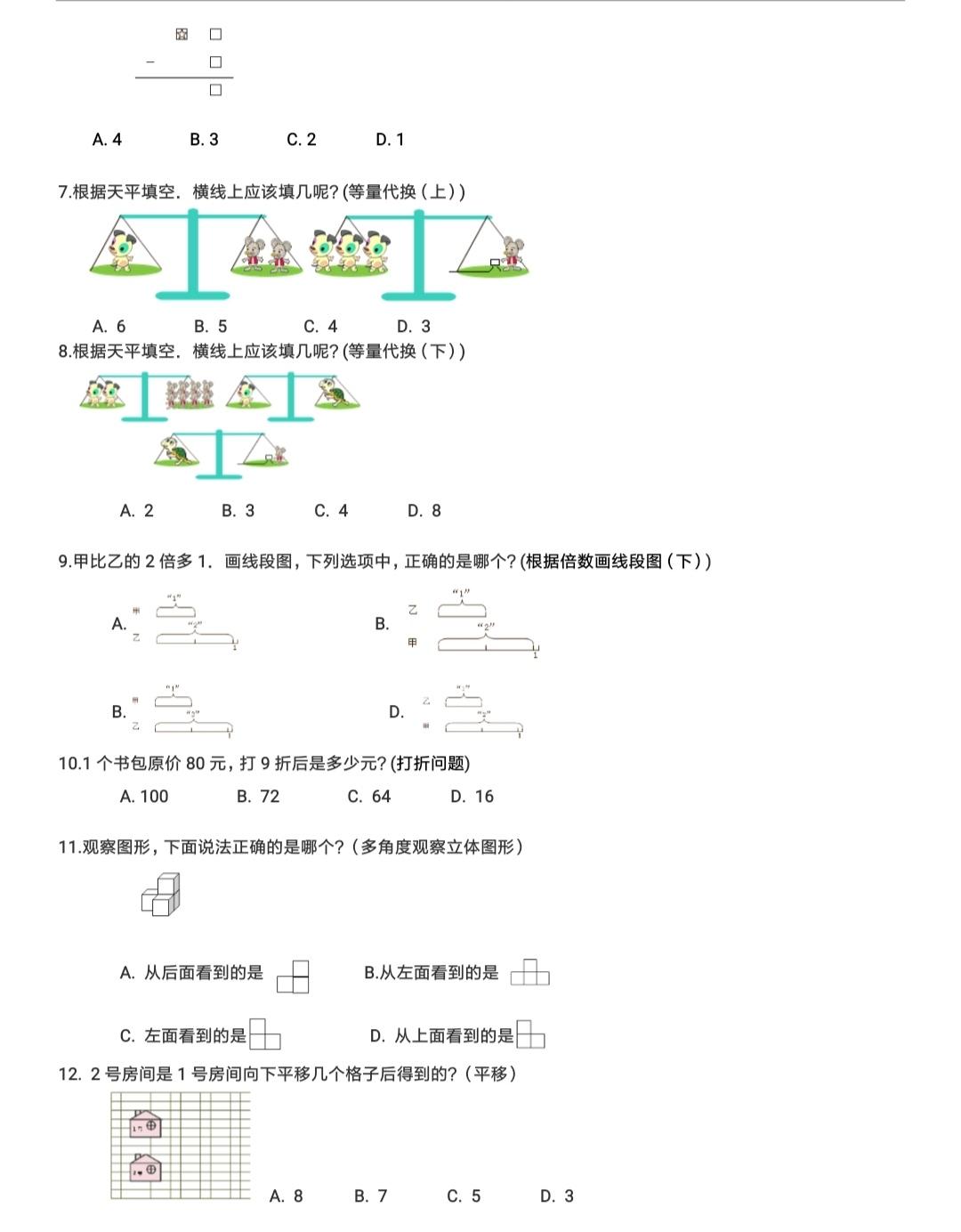 小学数学教学设计，构建学生思维与兴趣的桥梁