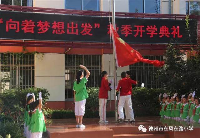 东风东路小学，梦想启航的地方