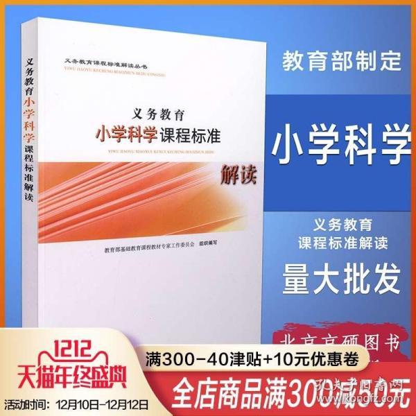 小学科学课程标准，培养未来科学家的基石