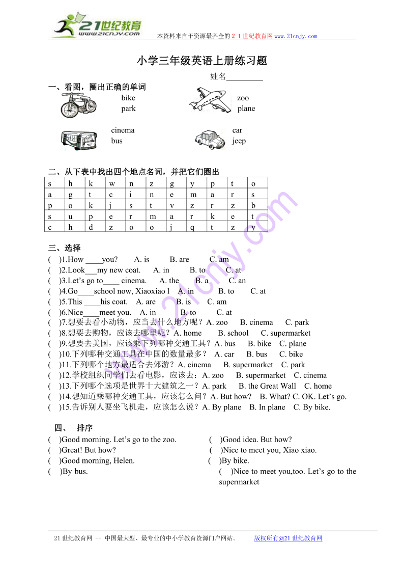 小学英语三年级上册，开启语言探索之旅的钥匙