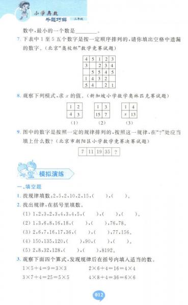小学三年级奥数，开启智慧之旅的钥匙