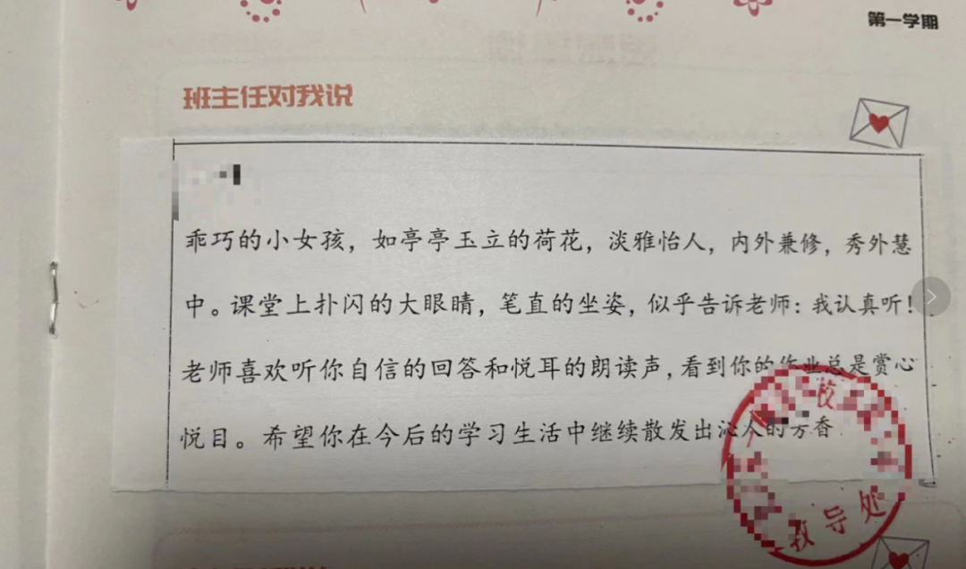 家长眼中的成长足迹，小学生家长评语的艺术与力量