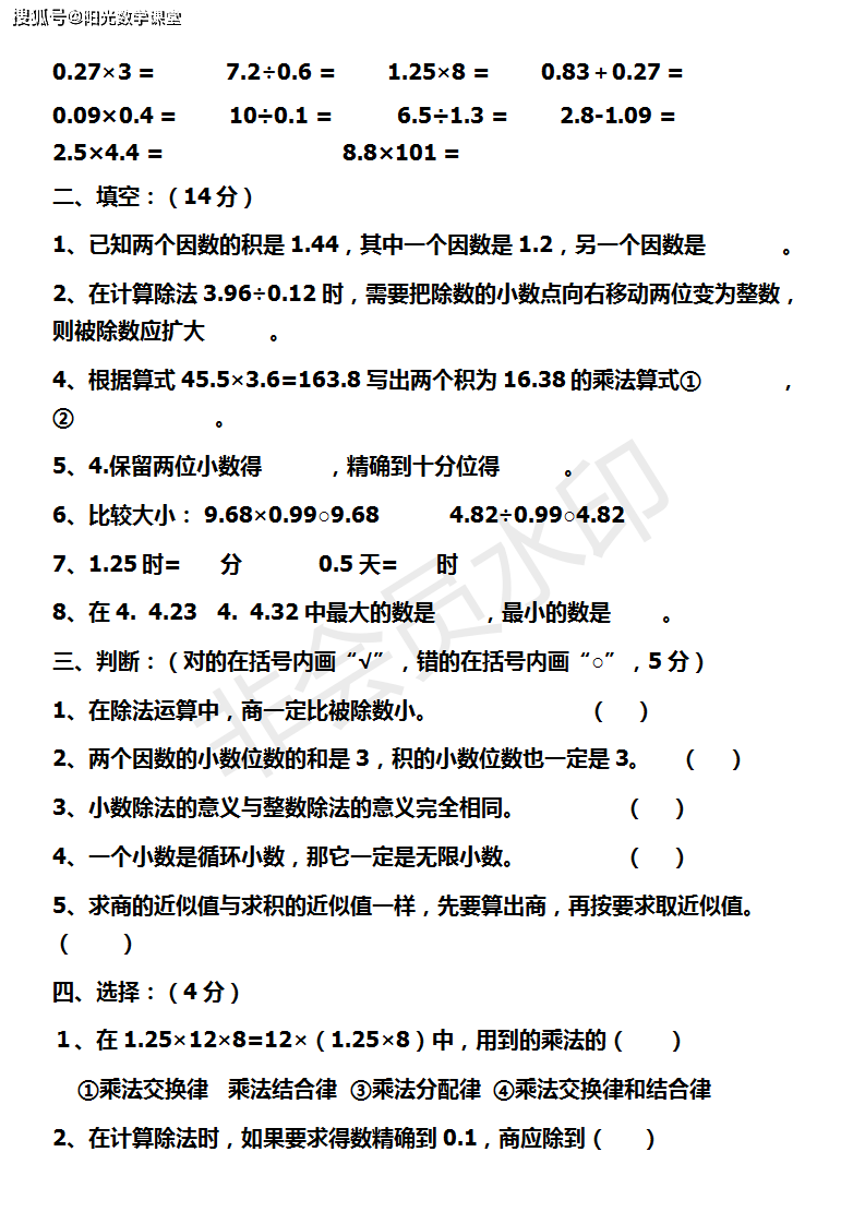 小学五年级上册数学计算题，解锁思维与技巧的钥匙