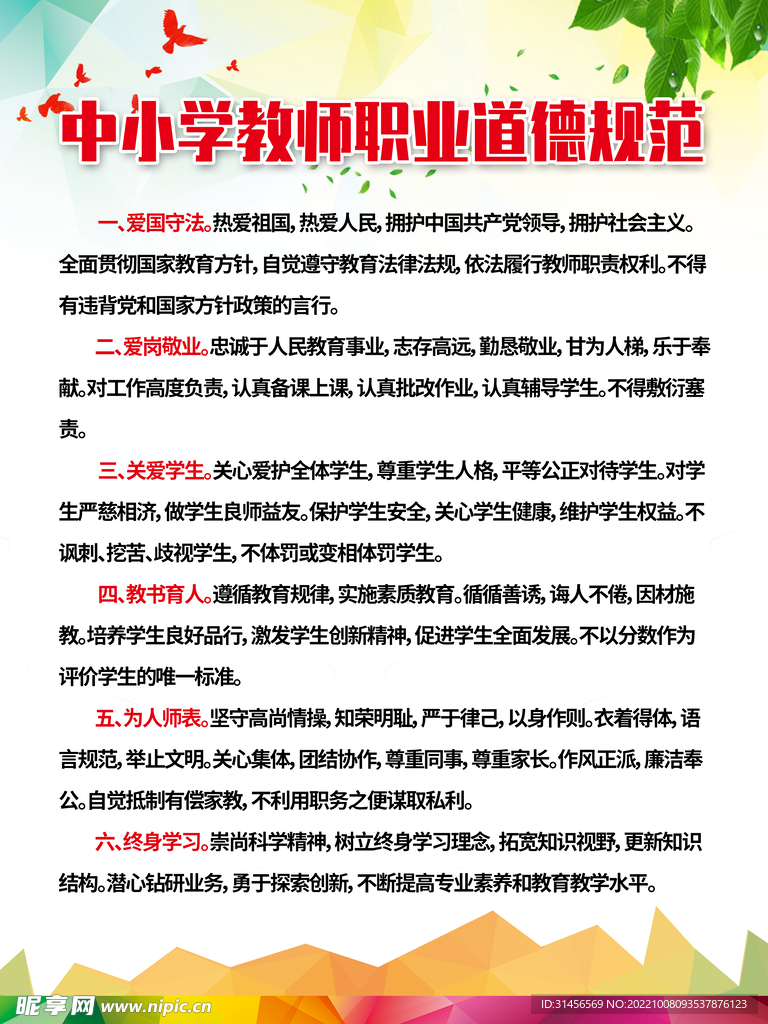 浅谈中小学教师职业道德规范的心得体会