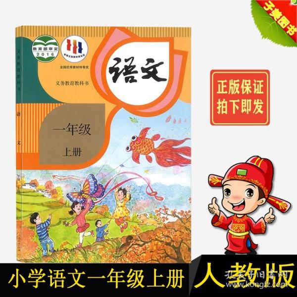 小学一年级语文课本，开启智慧之门的钥匙