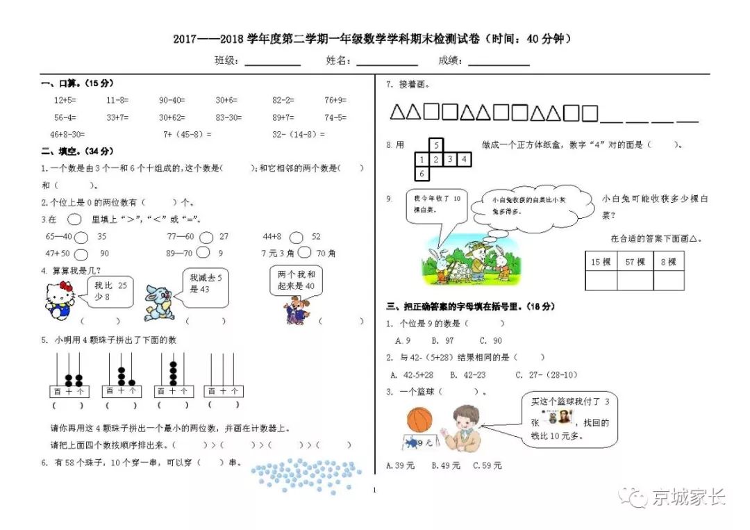 小学一年级数学上册，开启智慧之旅的起点