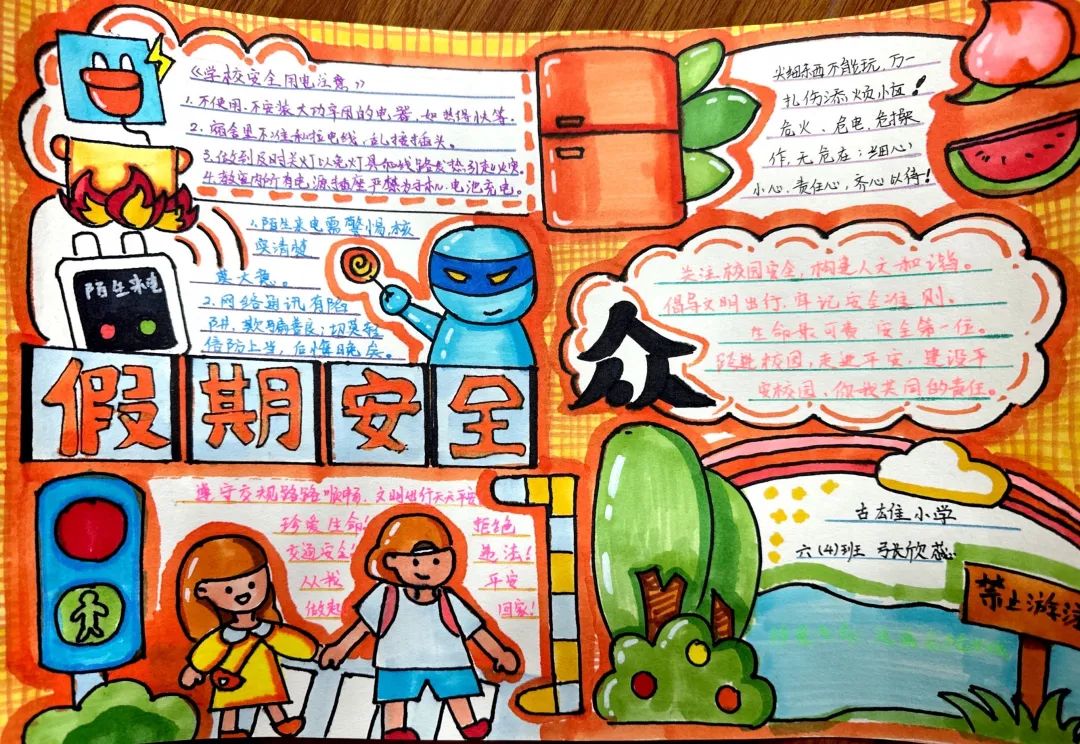 小学生安全手抄报，守护童年的安全盾牌