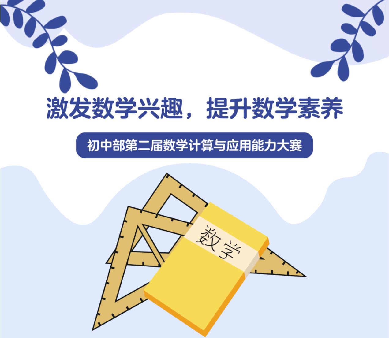 小学数学教育中的生活化策略，提升学生数学素养与兴趣的探索