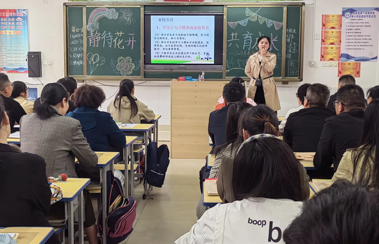 小学家长会，家校共育的桥梁