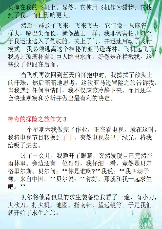 小学三年级作文，我的奇妙探险
