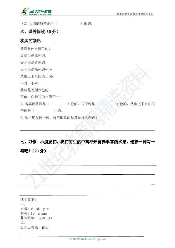 小学一年级语文试卷，开启语言学习之旅的钥匙