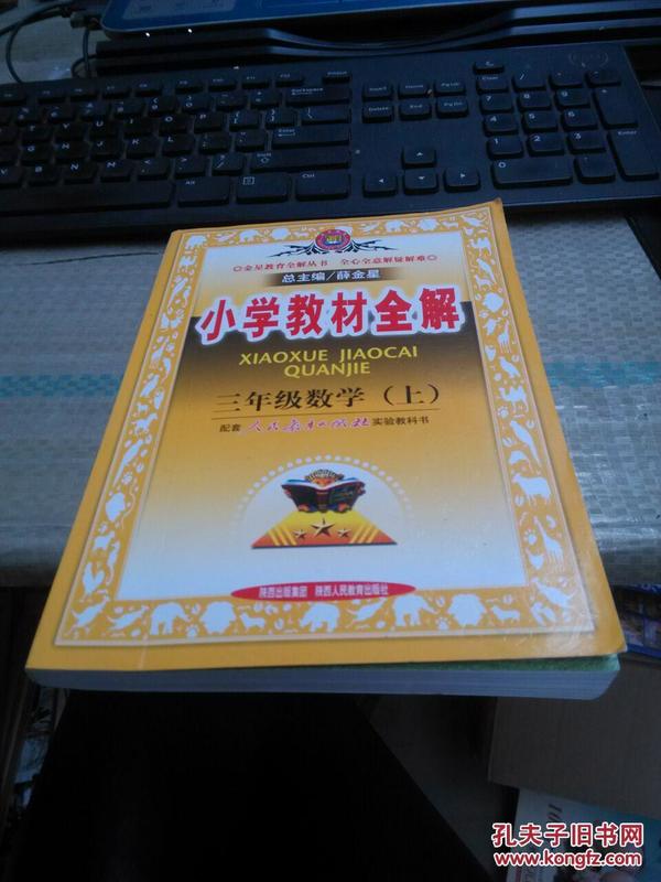 小学教材全解，解锁知识之门的金钥匙