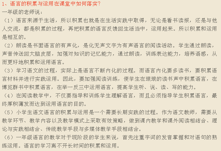 小学语文教学设计，构建趣味与知识并重的课堂