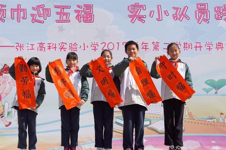 探索未来教育的摇篮，张江高科实验小学的成长与展望