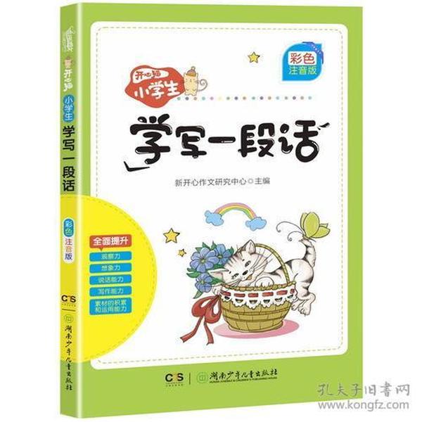 小学时光的色彩，小学生好词好句的魅力