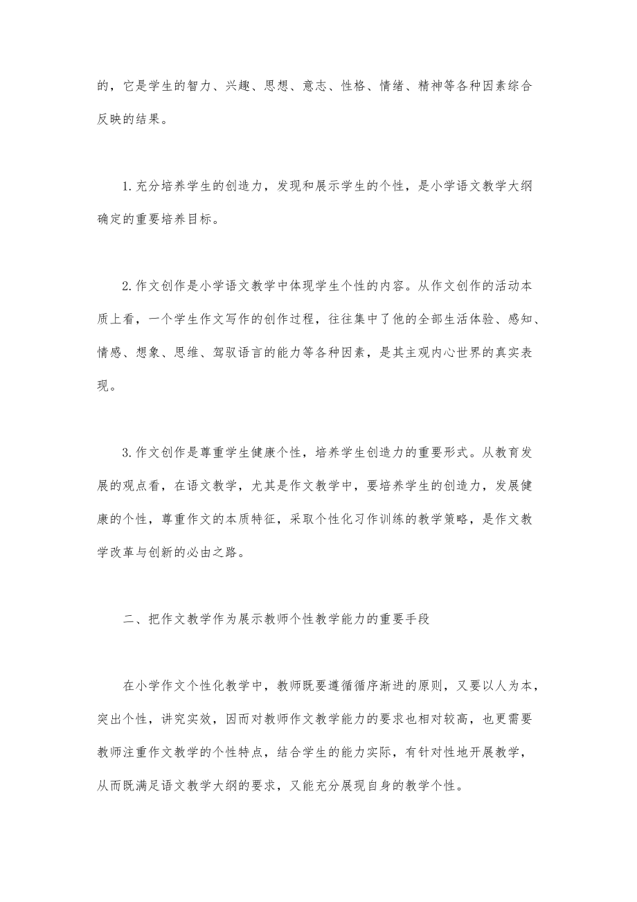 小学教育论文，探索创新与个性化并重的教育模式