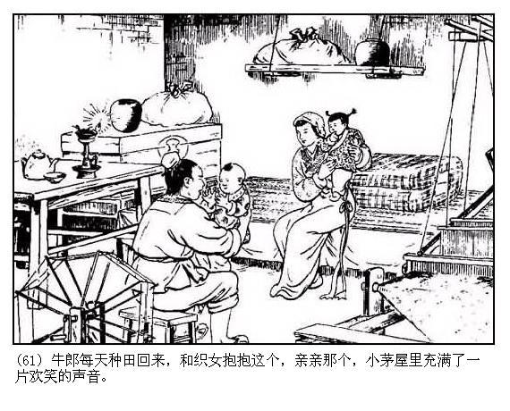 牛郎织女，小学五年级的连环画故事