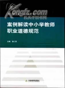 中小学教师职业道德规范，塑造未来之基的基石