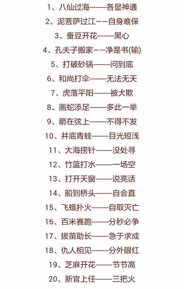 歇后语大全，500条精选，让小学生乐在语中