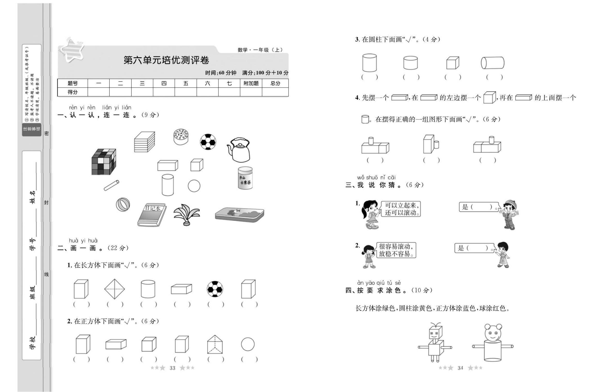 小学一年级数学试题，开启智慧之门的钥匙