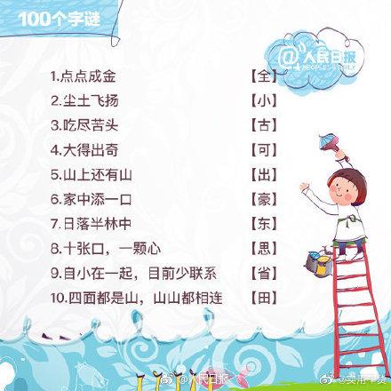 探索智慧之光，小学生字谜的奇妙世界