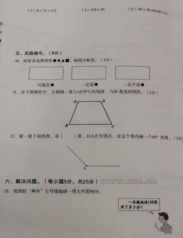 小学四年级数学试卷，挑战与成长的桥梁