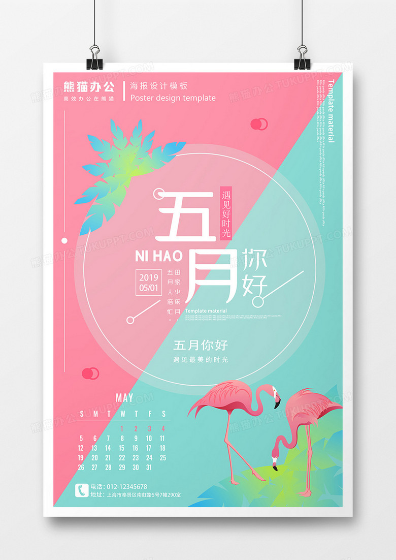 欢庆元旦，小学生五年级的创意海报设计